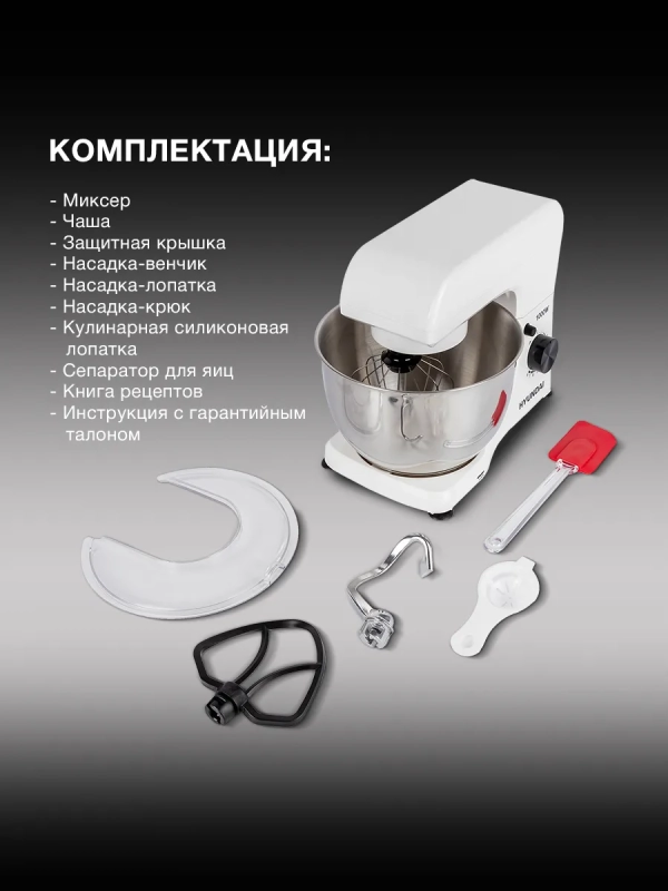 Миксер планетарный HYM-S4451 1000Вт белый Миксер планетарный HYM-S4451 1000Вт белый