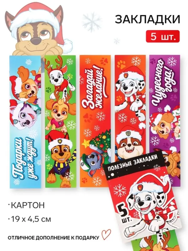 Закладки картонные, шпаргалки, 5 штук, &laquo;Щенки&raquo;