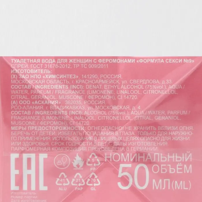 Туалетная вода женская с феромонами Formula Sexy №9, 50 мл (по мотивам Narcotique Fleur (Ex Nihilo) Туалетная вода женская с феромонами Formula Sexy №9, 50 мл (по мотивам Narcotique Fleur (Ex Nihilo)