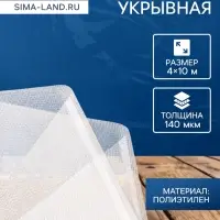 Плёнка армированная, полиэтилен, 4&times;10 м, плотность 200 мкм, с УФ защитой, с нитью