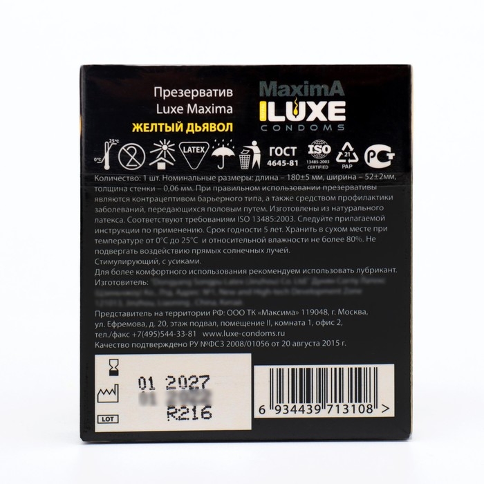 Презервативы «Luxe» Maxima Жёлтый Дьявол, 1 шт. Презервативы «Luxe» Maxima Жёлтый Дьявол, 1 шт.