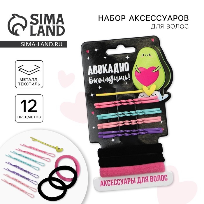 Резинки и невидимки для волос «Авокадо», 12 шт Резинки и невидимки для волос «Авокадо», 12 шт