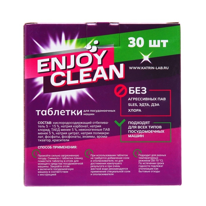 Таблетки для посудомоечных машин Enjoy Clean "7 in 1" 540 г, 30 шт