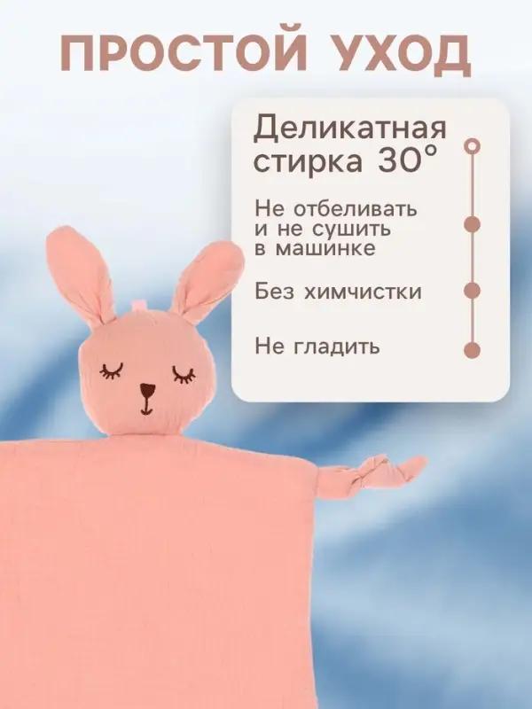 Комфортер - игрушка для сна новорожденных, M&B &laquo;Зайка&raquo;, погремушка, муслин, розовый