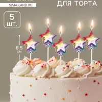 Свечи для торта 5 шт. &laquo;Воздушный шарик. Звезда&raquo;, разноцветные