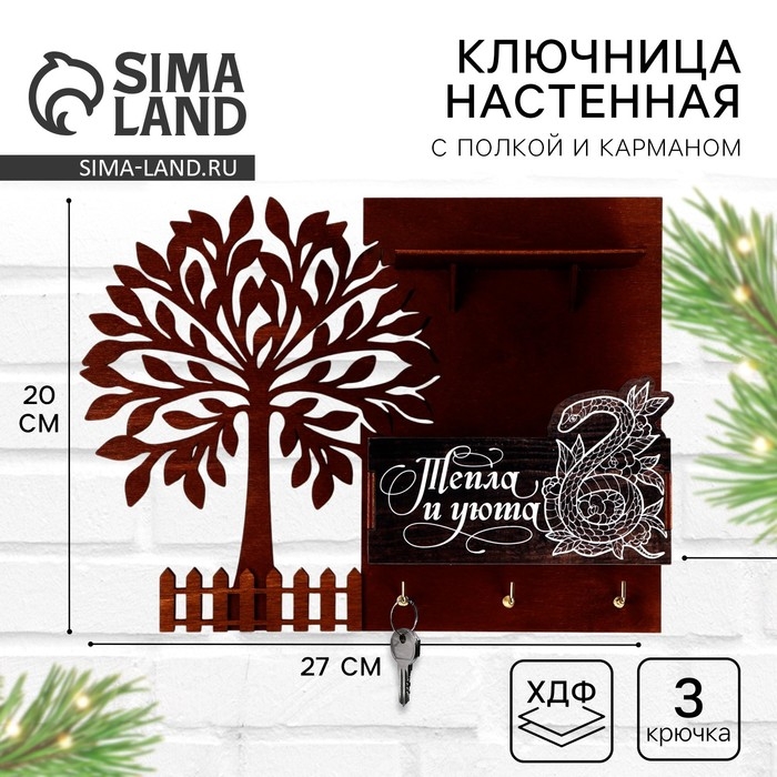 Ключница настенная новогодняя «Тепла и уюта», на Новый год Ключница настенная новогодняя «Тепла и уюта», на Новый год