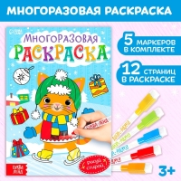 Многоразовая раскраска «Котёнок», 12 стр.