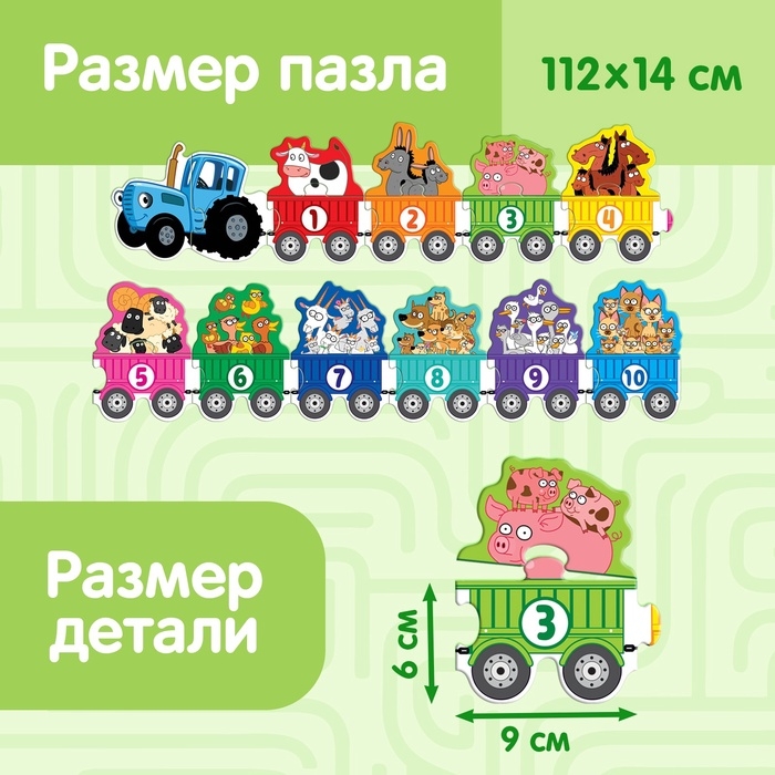 Пазлы - цепочки «Синий трактор: Учим числа», 22 детали Пазлы - цепочки «Синий трактор: Учим числа», 22 детали