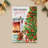 Открытка интерактивная «С Новым годом», 12×18 см