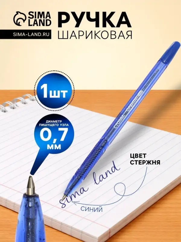 Ручка шариковая &laquo;Стамм. Орбита 100&raquo;, синий стержень, узел 0.7 мм, на масляной основе, корпус с блёстками