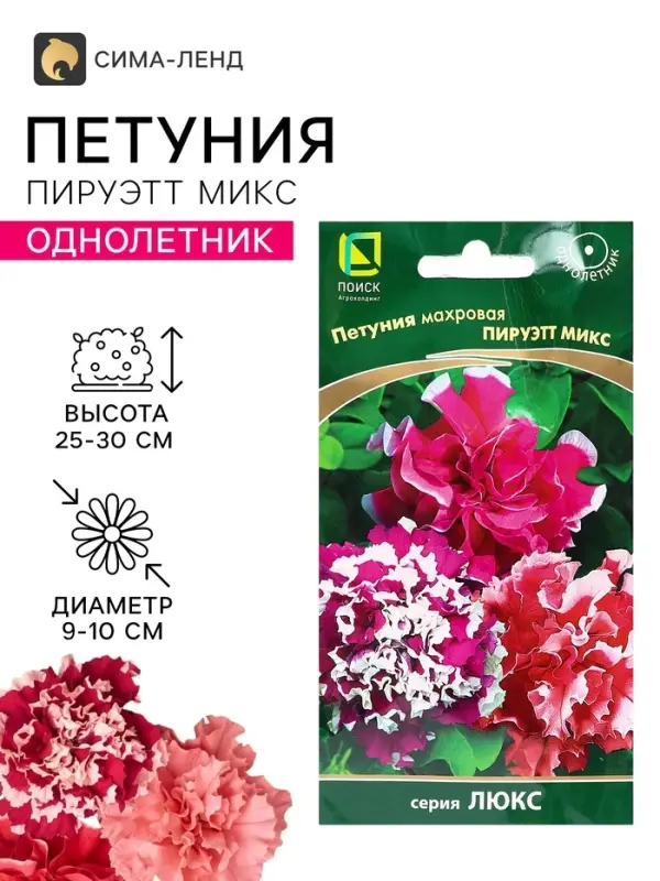 Семена цветов Петуния махровая &laquo;Пируэтт Микс&raquo; 10 шт.