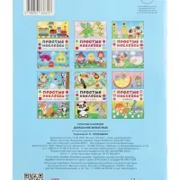 Книжка с наклейками &laquo;Домашние животные&raquo;, 16 стр.