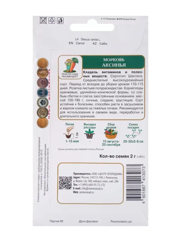 Семена Морковь Аксинья, 2гр