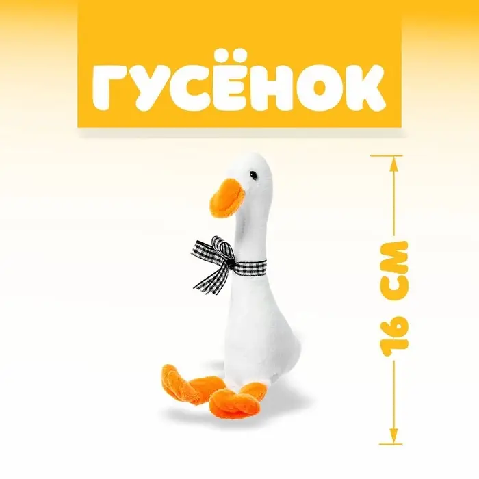 Мягкая игрушка &laquo;Гусь&raquo;, 16 см, цвет МИКС
