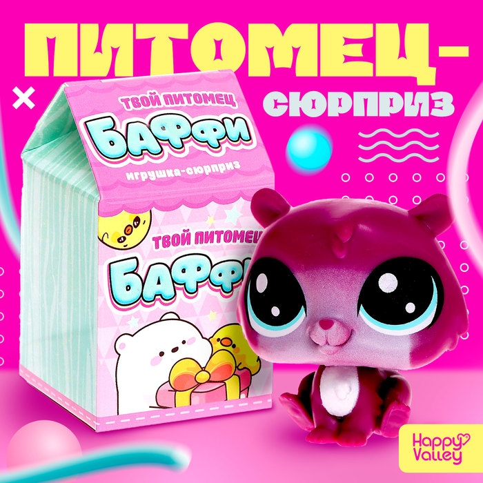 Игрушка-сюрприз «Твой питомец Баффи», МИКС Игрушка-сюрприз «Твой питомец Баффи», МИКС