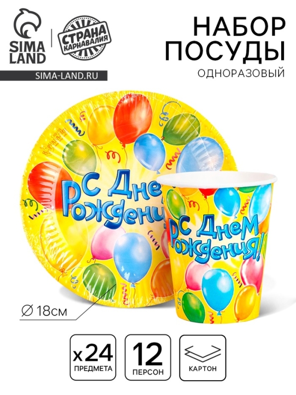 Набор бумажной посуды одноразовый «С днем рождения, шары», 12 персон Набор бумажной посуды одноразовый «С днем рождения, шары», 12 персон