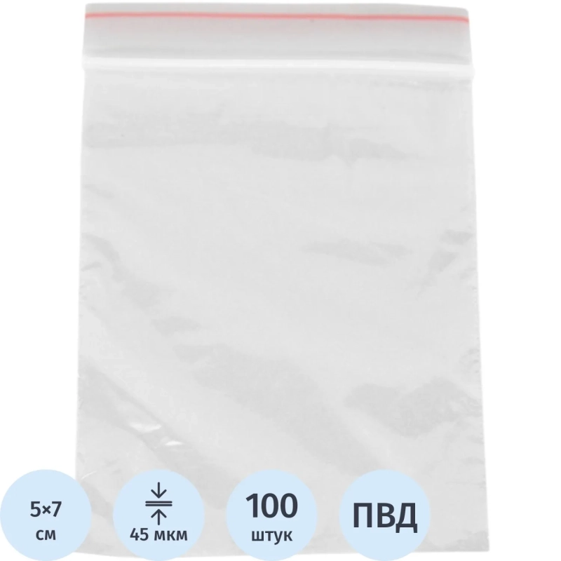 Пакет с замком (Zip Lock) 5х7 см, 45 мкм, 100 шт/уп