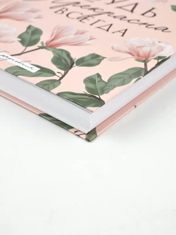 Ежедневник &laquo;Будь прекрасна всегда&raquo;, А5, 160 листов