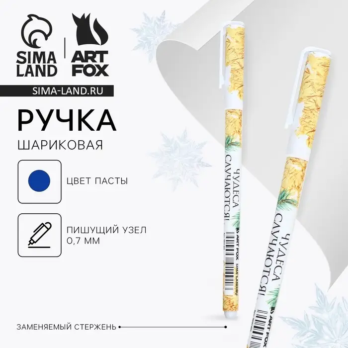 Ручка шариковая, синяя паста, 0.7 мм, с колпачком, пластик, софт-тач «Новый год: Чудеса случаются» Ручка шариковая, синяя паста, 0.7 мм, с колпачком, пластик, софт-тач «Новый год: Чудеса случаются»