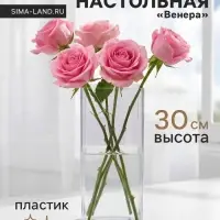 Ваза для цветов &laquo;Альваро&raquo; геометрия, 30&times;12 см, пластик, прозрачная