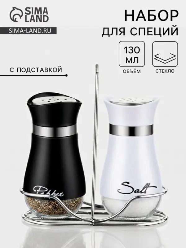 Набор для специй &laquo;Сияние.Black/White&raquo;, 2 шт., на подставке, стекло, белый, чёрный