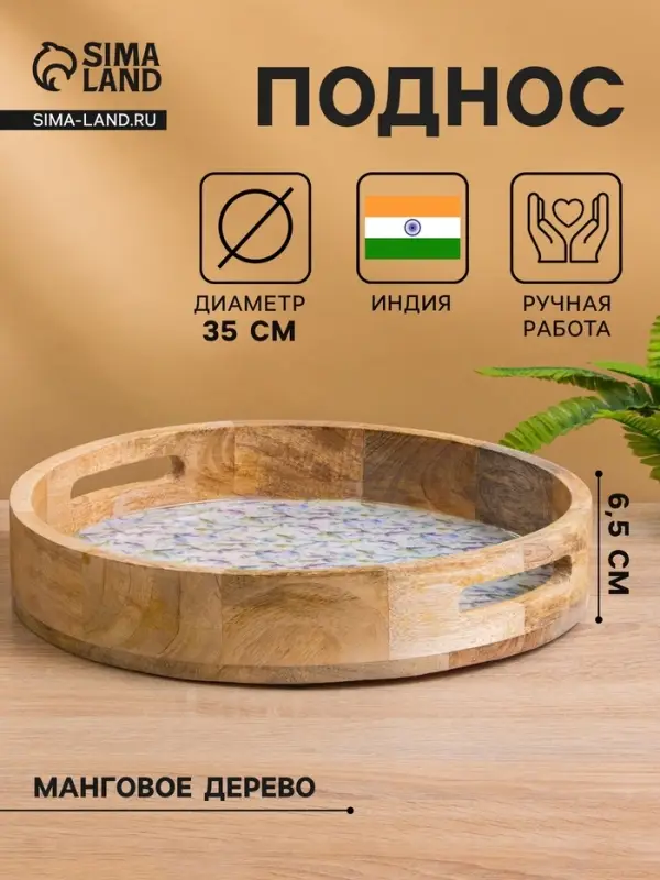 Поднос круглый с бортиками &laquo;Оттенки сирени&raquo;, 35&times;35&times;6.5 см, дерево манго