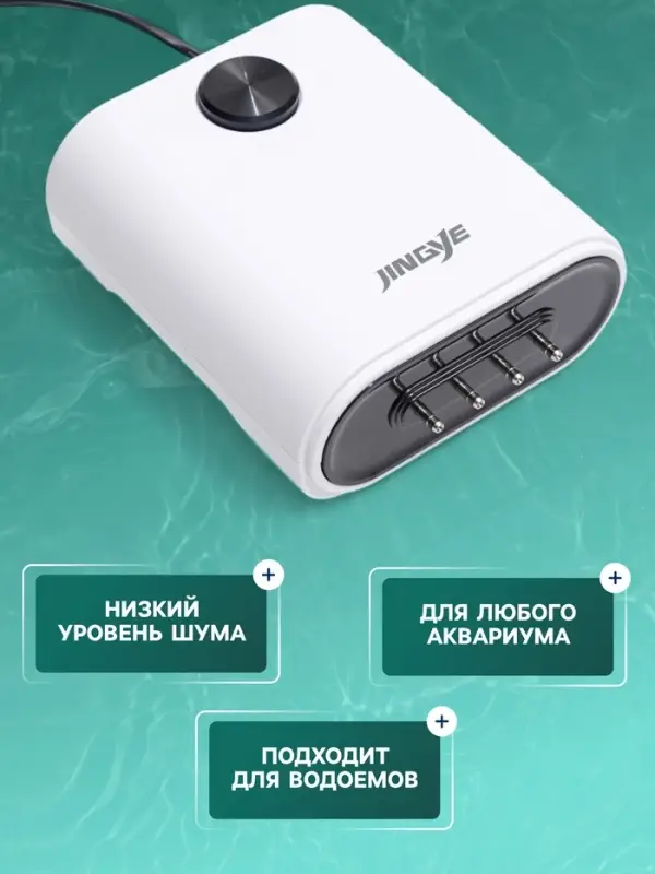 Компрессор воздушный JINGYE YE-941, бесшумный, регулируемый, 4&times;3 л/мин, 8 Вт