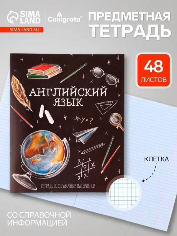 Предметная тетрадь по английскому языку Calligrata &laquo;Доска&raquo;, 48 листов, в клетку, со справочным материалом, обложка из мелованного картона