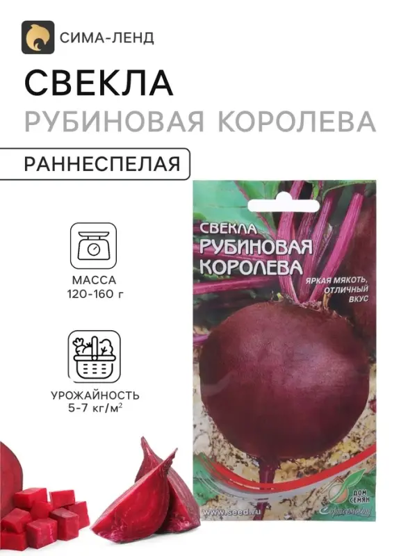 Семена Свекла &laquo;Рубиновая Королева&raquo;, 110 шт., &laquo;Дом семян&raquo;