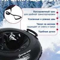 Тюбинг-ватрушка Winter Star, диаметр чехла 73 см
