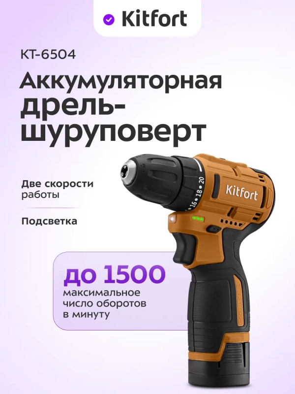 Аккумуляторная дрель-шуруповерт КТ-6504 Аккумуляторная дрель-шуруповерт КТ-6504