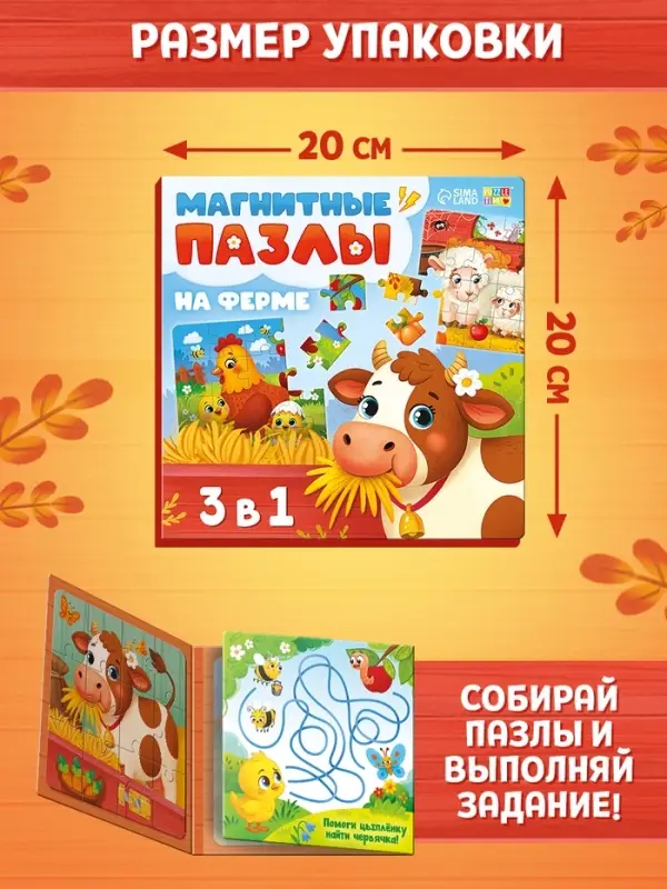 Магнитные пазлы Магнитные пазлы "На ферме"