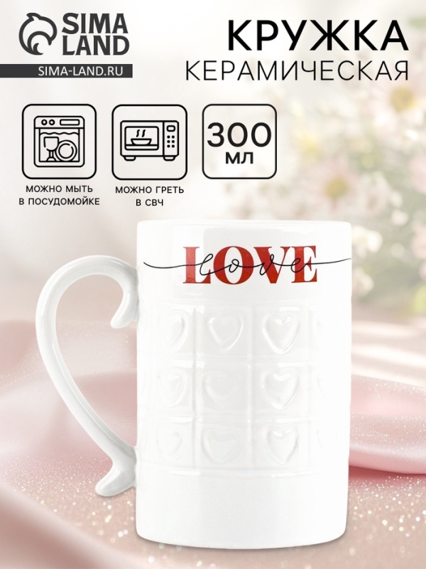 Кружка керамическая Дорого внимание «Love», 300 мл Кружка керамическая Дорого внимание «Love», 300 мл