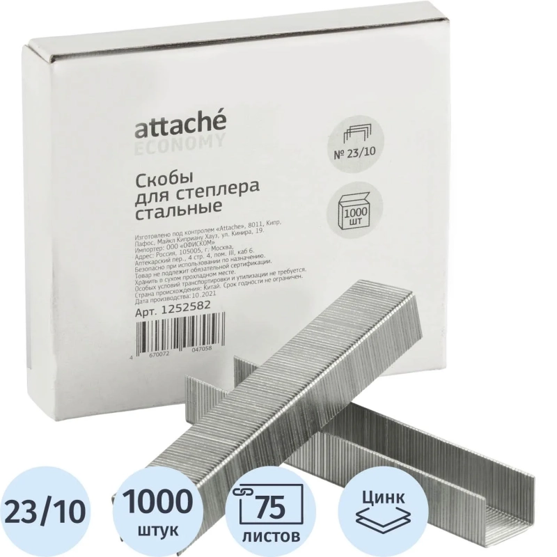 Скобы для степлера №23/10 стальные, 1000 шт./уп