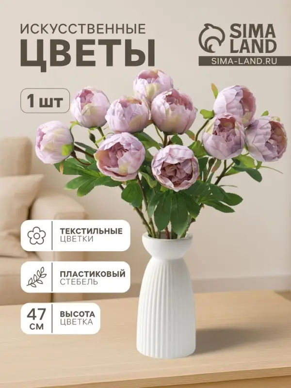 Цветы искусственные &laquo;Пышный пион&raquo;, 7&times;47 см, сиреневые