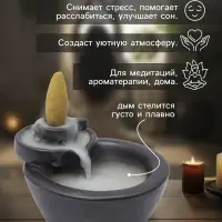 Подставка для благовоний TAKE IT EASY &laquo;Чаши мироздания&raquo;, стелющийся дым, 4.3&times;3.5&times;6 см