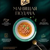 Влажный корм Sheba &laquo;Суп Коллекция&raquo; для взрослых кошек, суп, курица,70 г