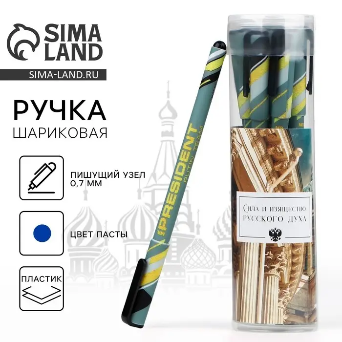Ручка пластик с колпачком шариковая «Сила и изящество РУССКОГО ДУХА», синяя паста, 0.7 мм Ручка пластик с колпачком шариковая «Сила и изящество РУССКОГО ДУХА», синяя паста, 0.7 мм