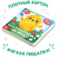 Книга - пищалка &laquo;Что у цыплёнка на обед?&raquo;, 12 стр.