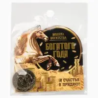 Монета сувенирная латунь «Богатого года 2026», диам 2.5см