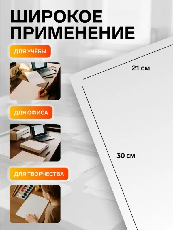 Бумага А4, 100 листов, 80 г/м&sup2;, самоклеящаяся, белая МАТОВАЯ
