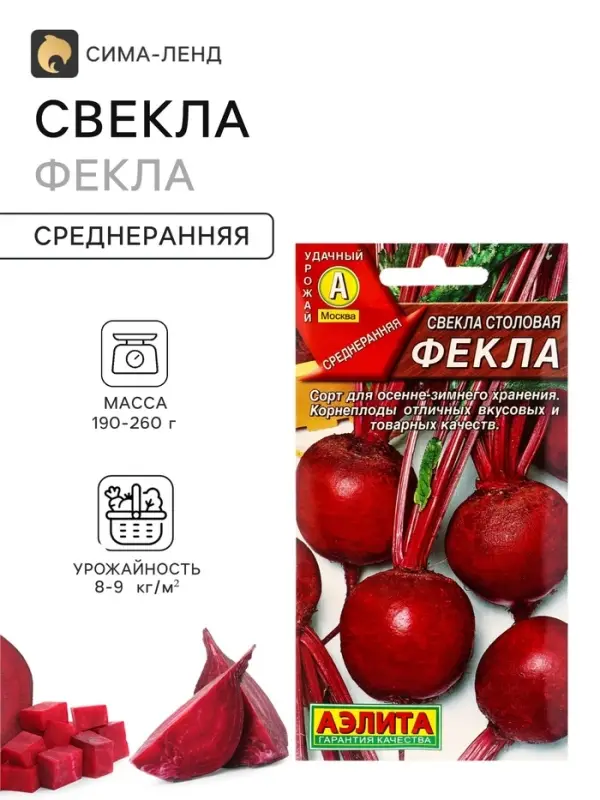 Семена Свекла столовая &laquo;Фекла&raquo;, &laquo;Агрофирма АЭЛИТА&raquo;, 3 г