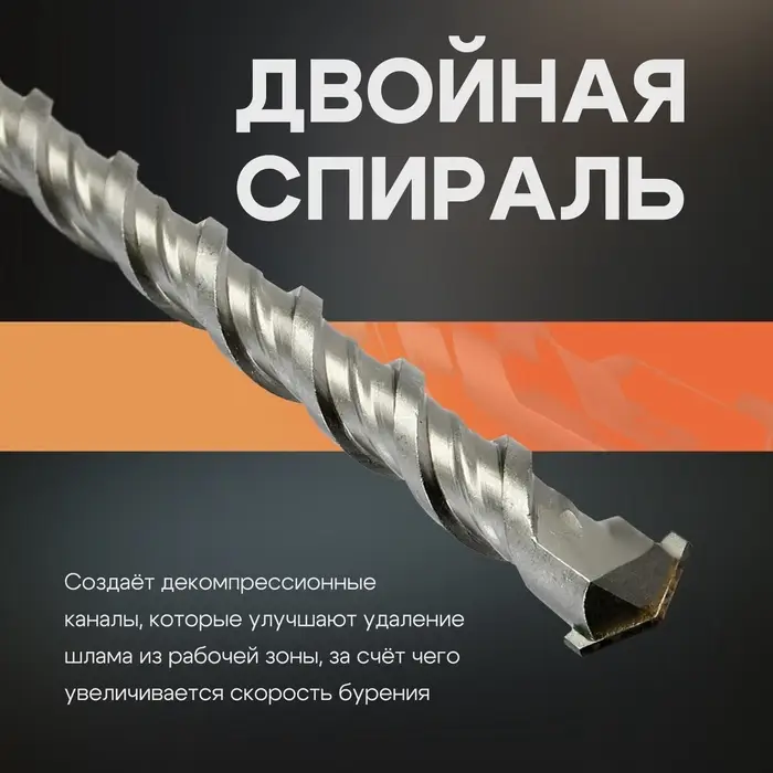Бур по бетону ТУНДРА, двойная спираль, SDS-plus, 10&times;600 мм
