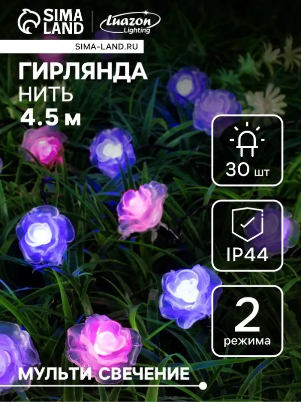 Гирлянда &laquo;Нить&raquo;, 4.5 м, уличная, с насадками &laquo;Цветок&raquo;, IP44, 30 LED, 2 режима, солнечная батарея, тёмная нить, свечение синее/фиолетовое/розовое
