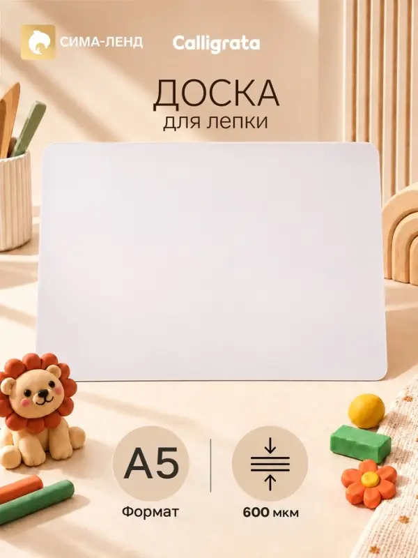 Доска для лепки А5, 215&times;155 мм, Calligrata, эконом, 600 мкм, белая