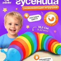 Антистресс игрушка &laquo;Развивающая гусеница&raquo;, цветная, 1+
