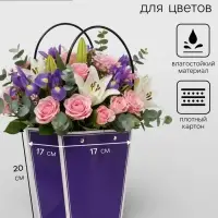 Сумка для цветов фиолетовая влагостойкая, 17&times;17 - 11.5&times;11.5 - 20 см 8