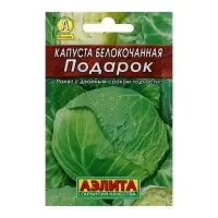 Семена Капуста белокочанная &laquo;Подарок&raquo;, позднеспелая, 0.5 г, &laquo;Аэлита&raquo;