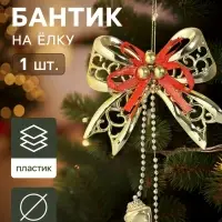 Ёлочная игрушка &laquo;Зимнее волшебство. Бантик с бубенчиками&raquo; пластик, 11.5&times;10 см, золотисто-красный