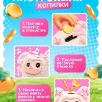 Музыкальная игрушка ZABIAKA &laquo;Весёлая овечка&raquo;, копилка